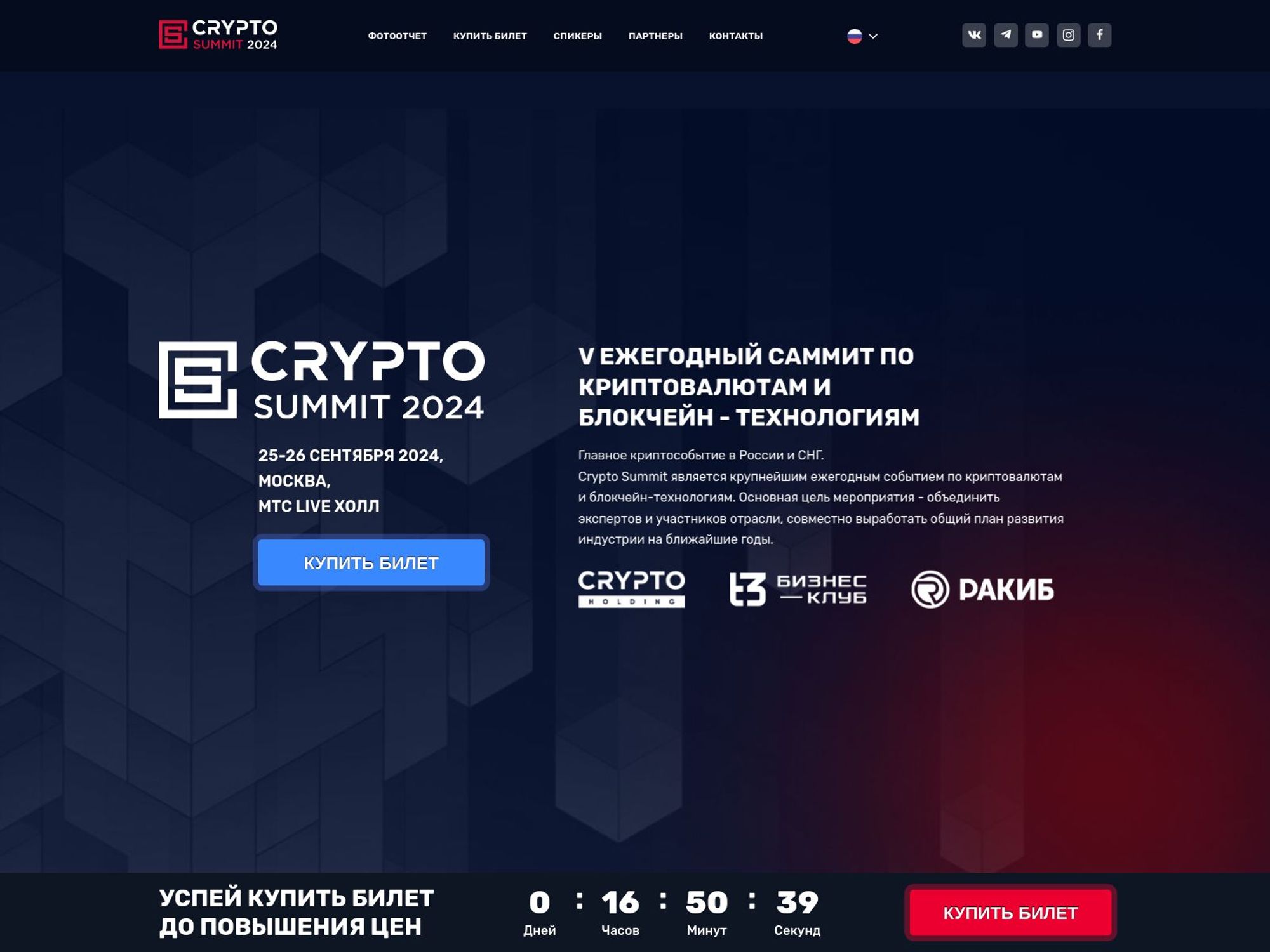 Crypto Summit 2024 website